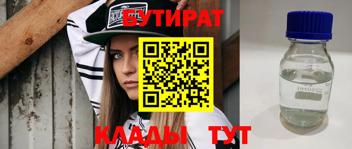 Бутират  Бутират оксана  Вход с VPN  Нижнекамск 
