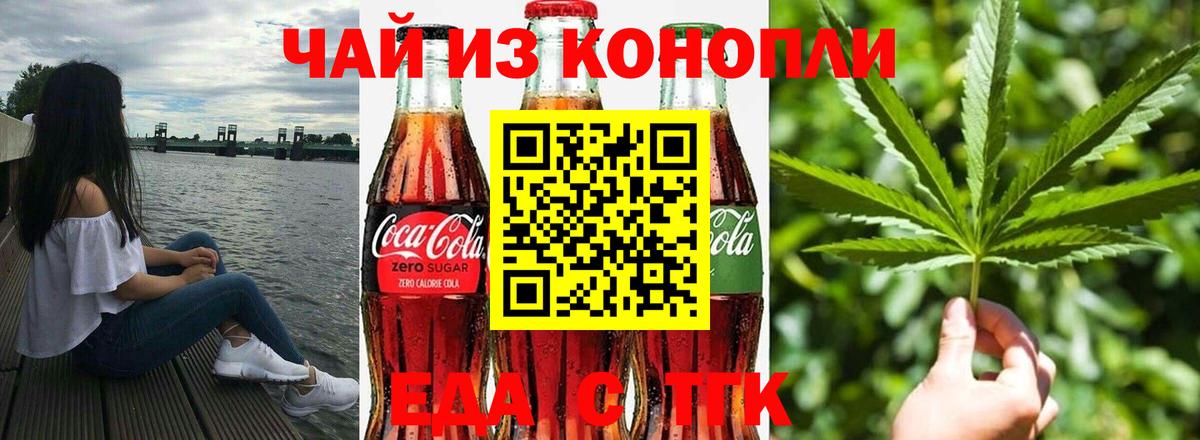 Еда ТГК конопля  Вход с VPN  Нижнекамск 