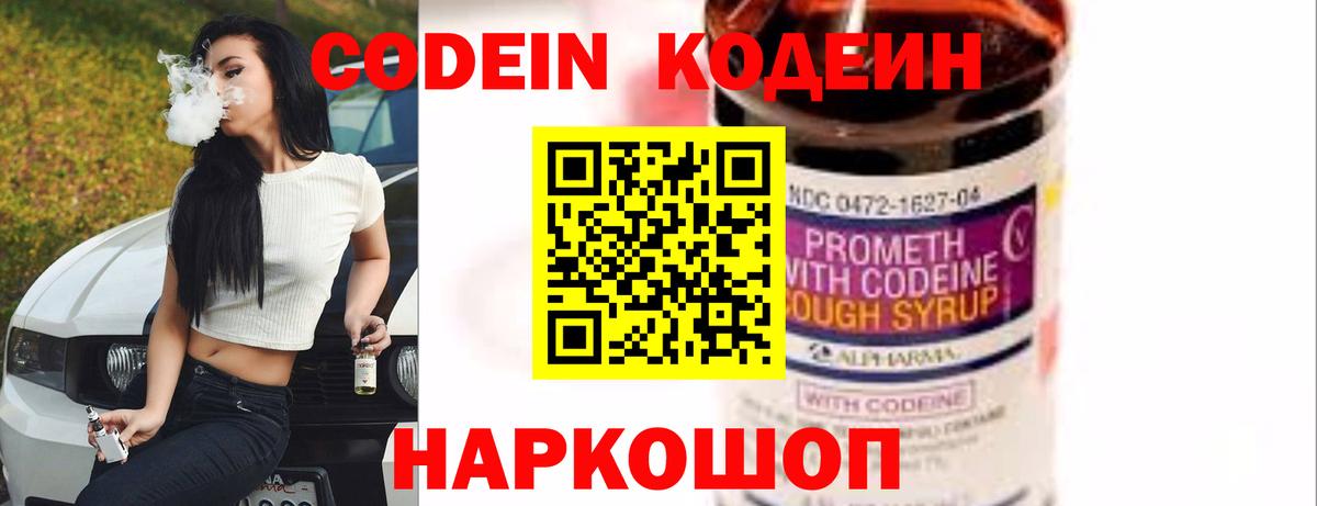 Кодеин Purple Drank  Вход с VPN  Нижнекамск  Кодеин напиток Lean (лин) 