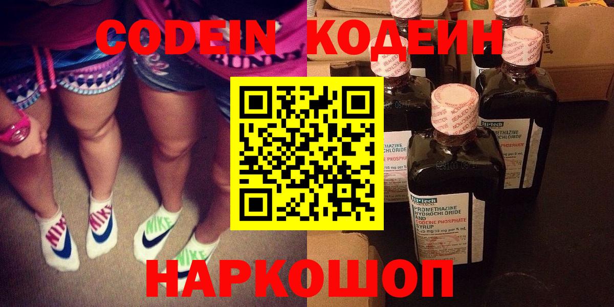 Кодеиновый сироп Lean Purple Drank Нижнекамск