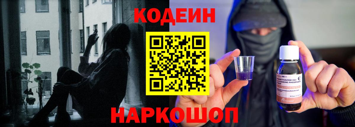 Кодеиновый сироп Lean Purple Drank  Codein Purple Drank  Нижнекамск 