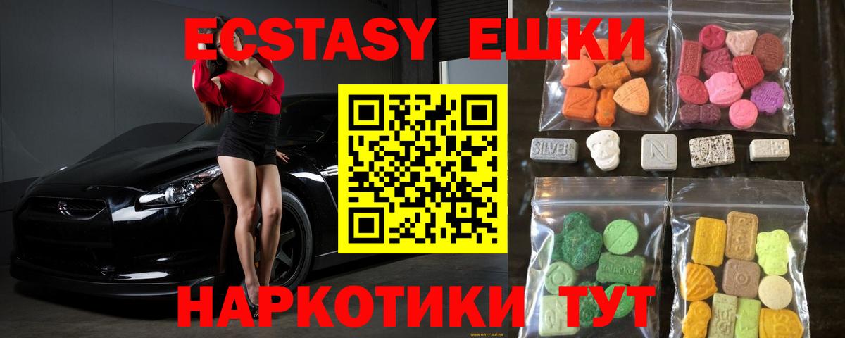 Ecstasy 250 мг  ЭКСТАЗИ диски  Ecstasy  Нижнекамск  цены наркотик  Вход с VPN 