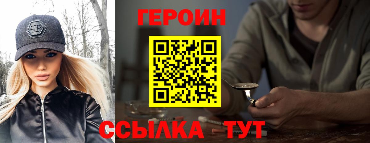 ГЕРОИН хмурый Нижнекамск