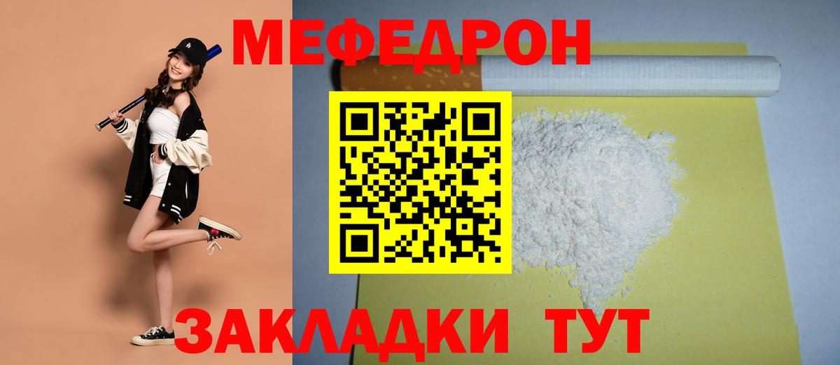 МЯУ-МЯУ  Нижнекамск  Мефедрон мяу мяу  Мефедрон mephedrone 
