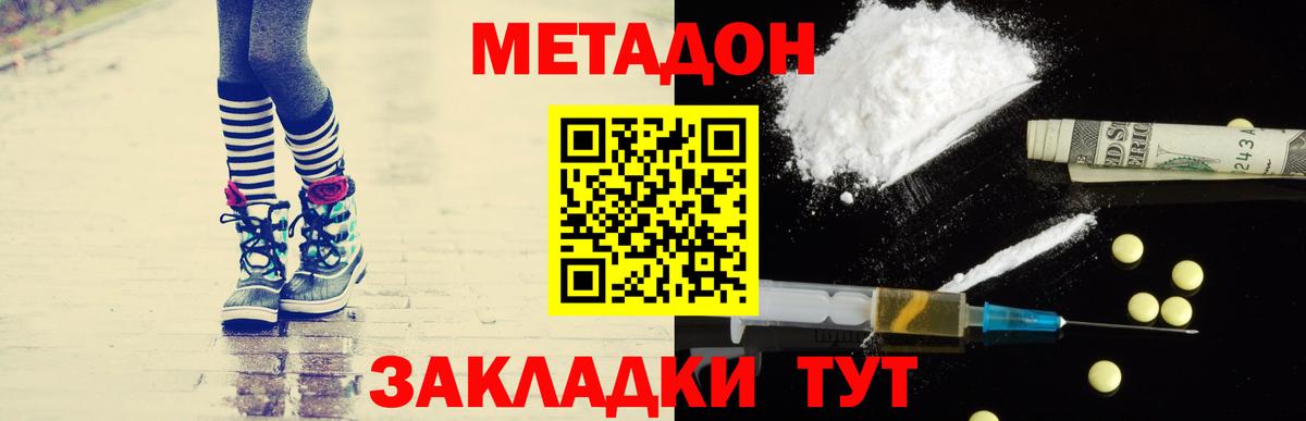 МЕТАДОН белоснежный  Вход с VPN  Нижнекамск  МЕТАДОН methadone 