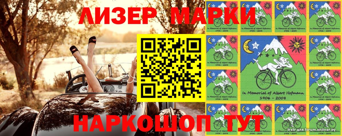 Наркотические марки 1,8мг Нижнекамск