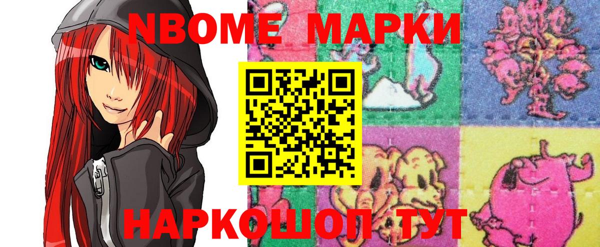 Наркотические марки 1,5мг  Марки 25I-NBOMe  Нижнекамск  Вход с VPN 